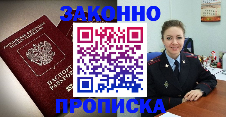 прописка для работы в Елабуге